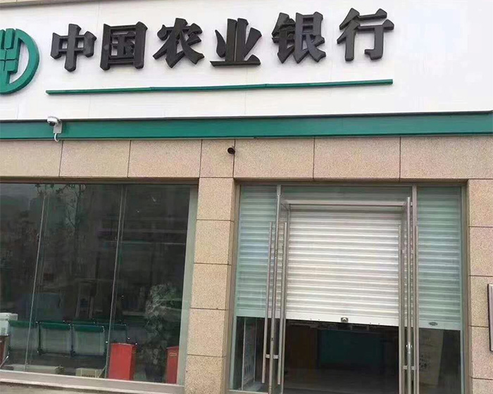 銀行卷簾門(mén)廠家